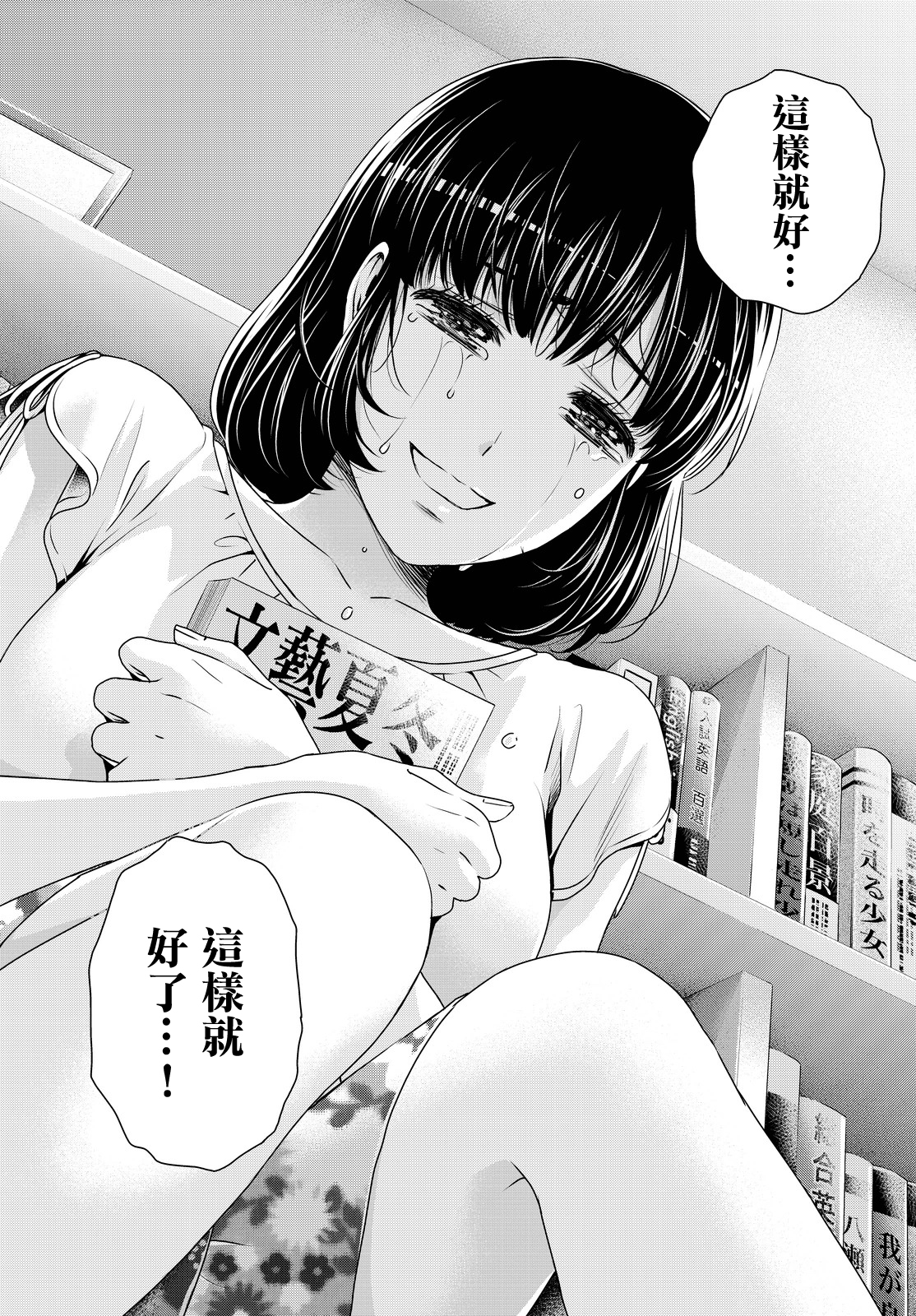 《家有女友》漫画最新章节第95话免费下拉式在线观看章节第【15】张图片