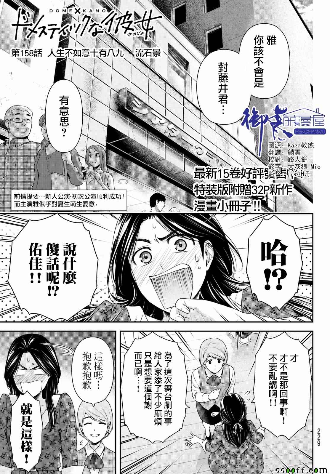 《家有女友》漫画最新章节第158话免费下拉式在线观看章节第【1】张图片