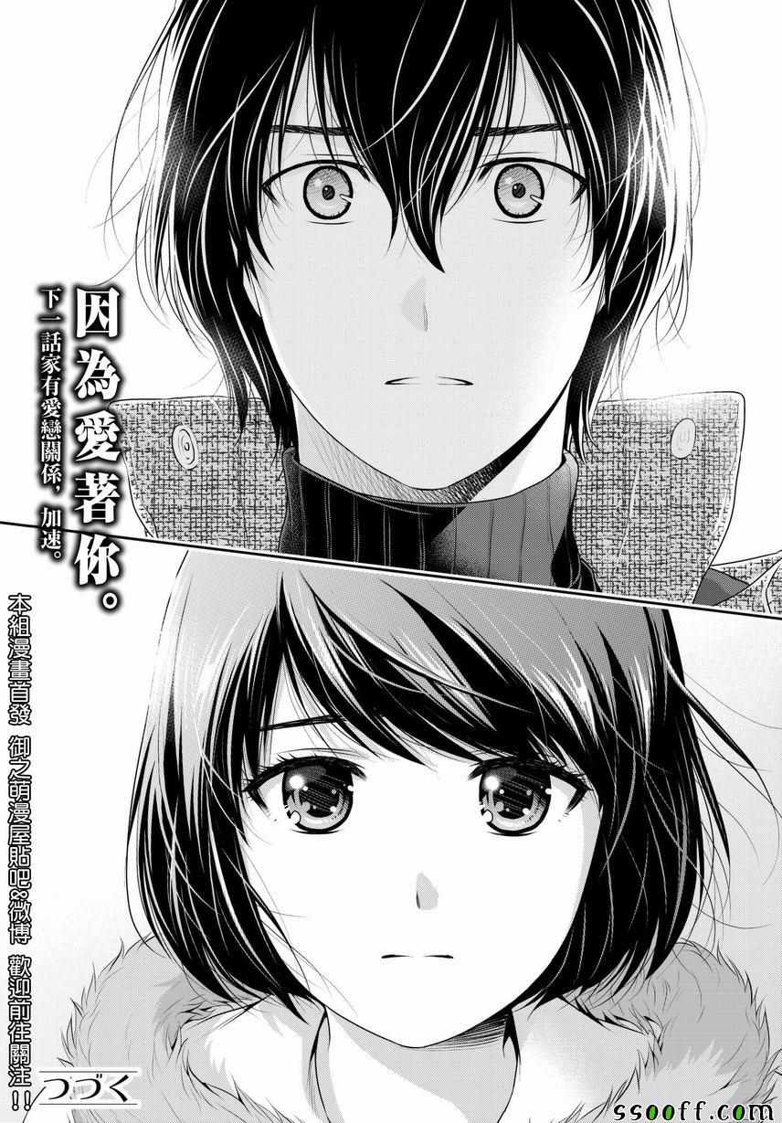 《家有女友》漫画最新章节第215话免费下拉式在线观看章节第【16】张图片