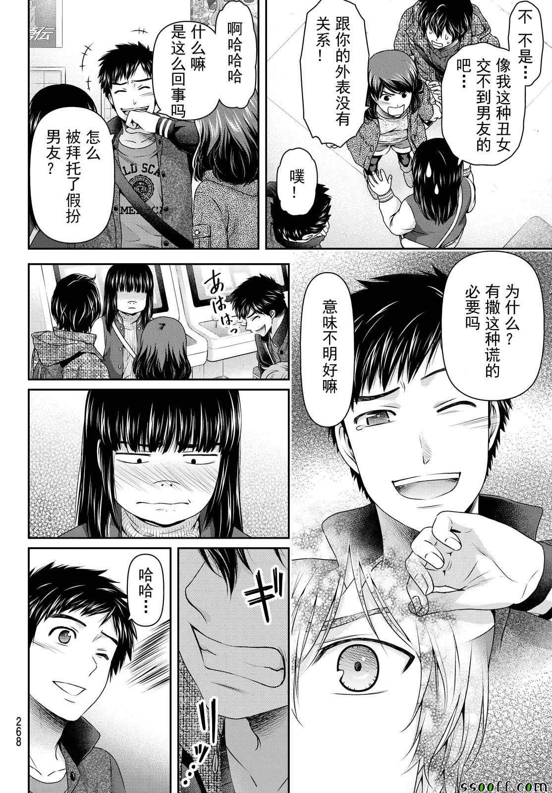 《家有女友》漫画最新章节第123话免费下拉式在线观看章节第【10】张图片