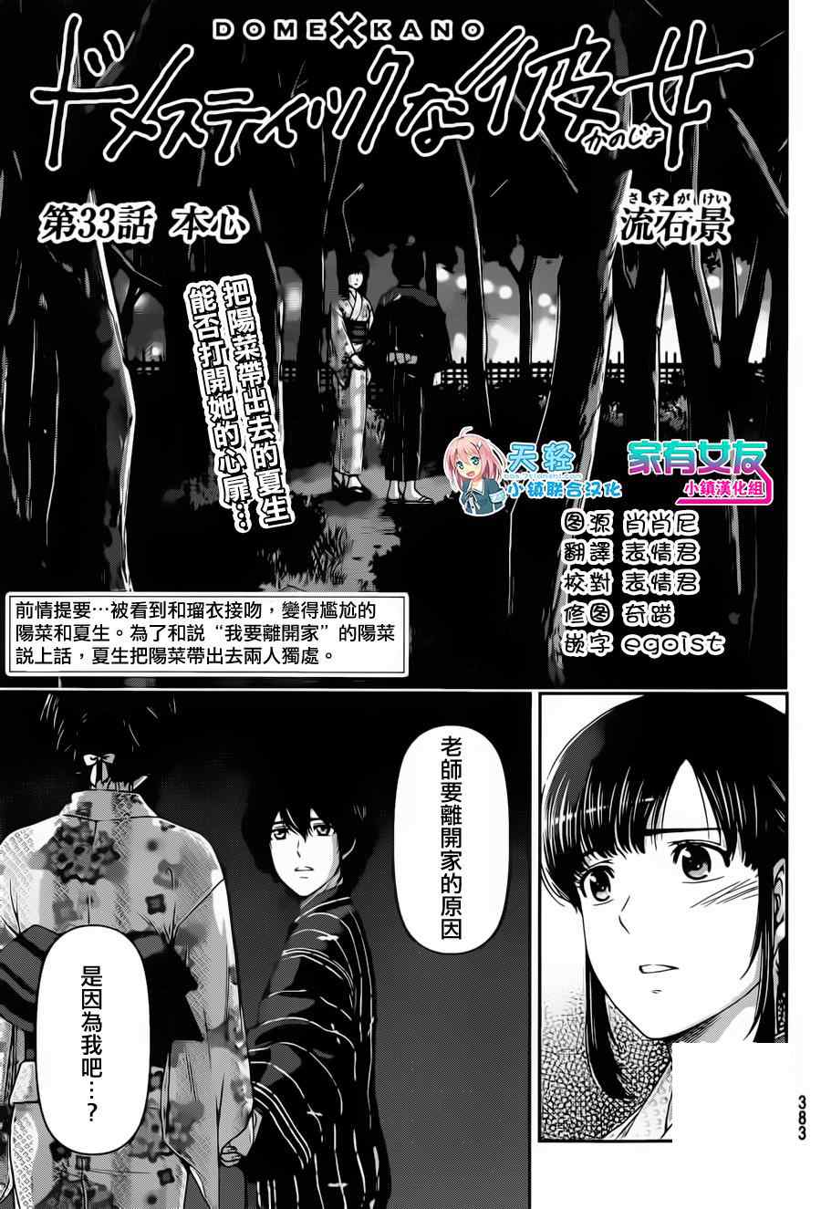 《家有女友》漫画最新章节第33话免费下拉式在线观看章节第【1】张图片