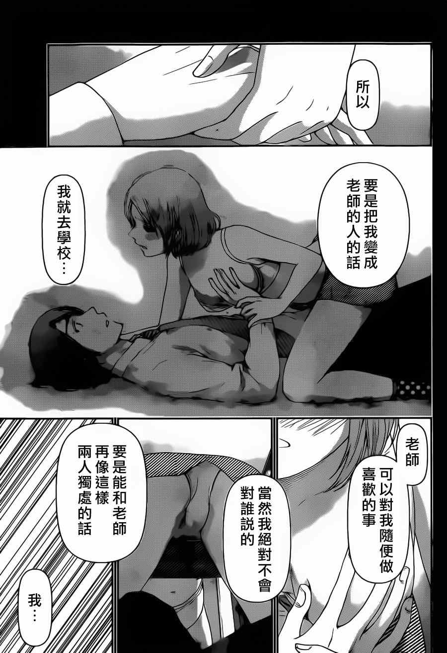 《家有女友》漫画最新章节第41话免费下拉式在线观看章节第【11】张图片