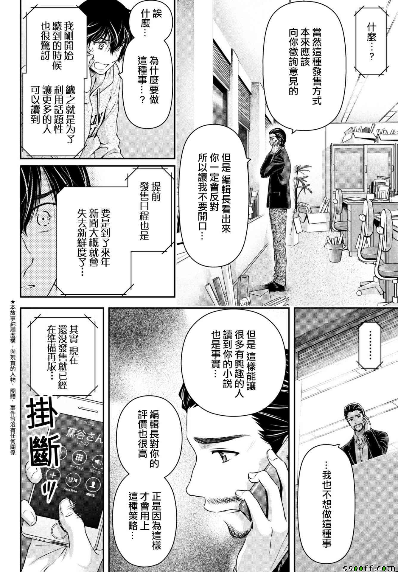 《家有女友》漫画最新章节第203话免费下拉式在线观看章节第【2】张图片