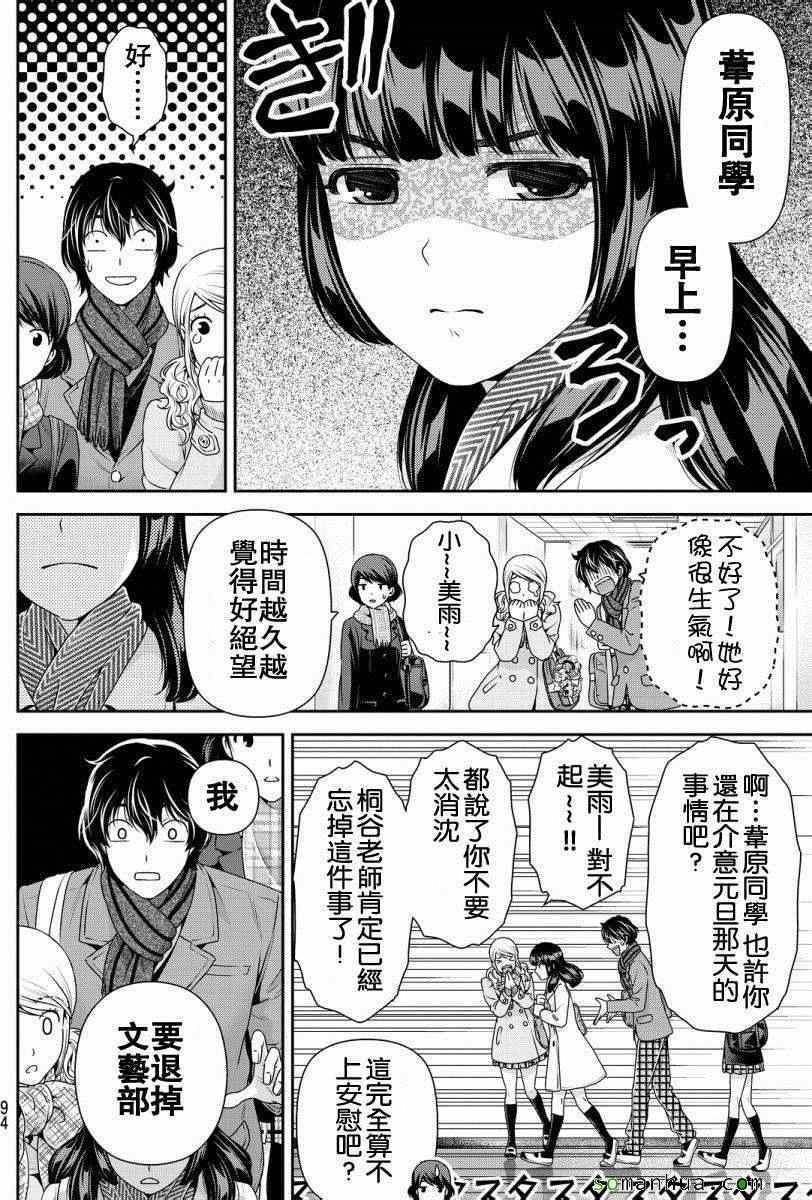 《家有女友》漫画最新章节第68话免费下拉式在线观看章节第【10】张图片