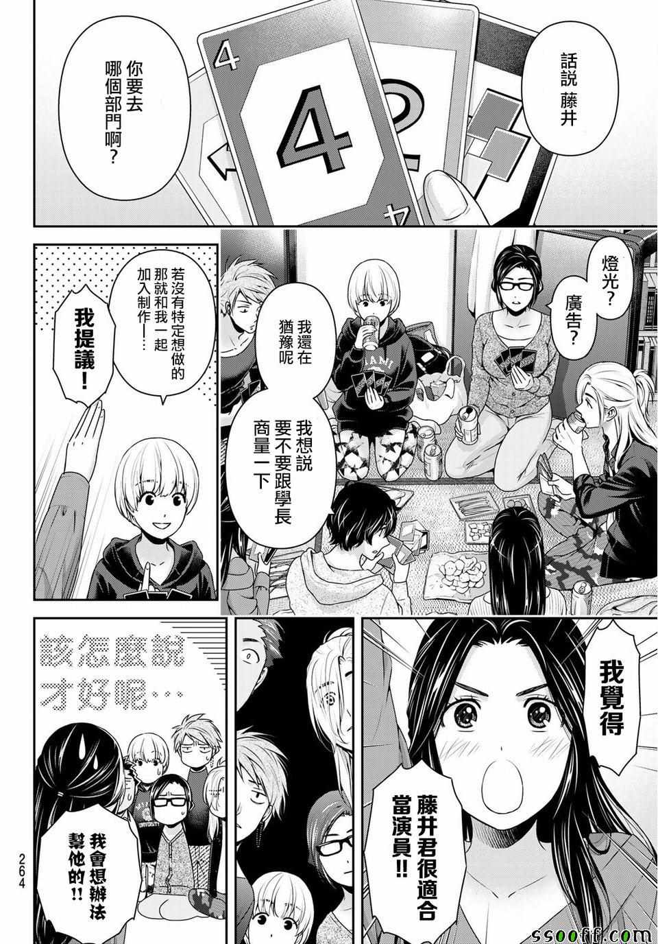 《家有女友》漫画最新章节第231话免费下拉式在线观看章节第【10】张图片