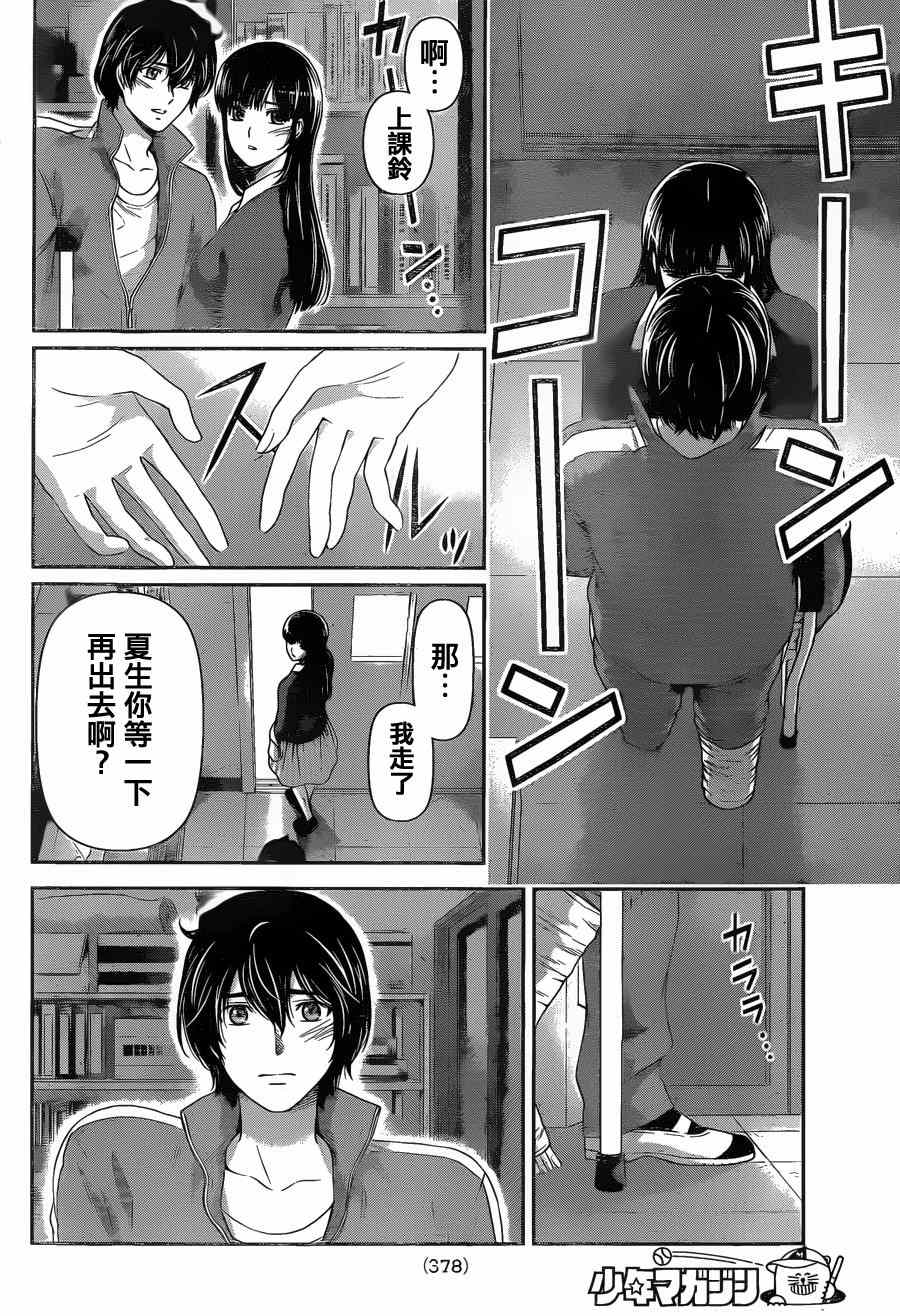 《家有女友》漫画最新章节第47话免费下拉式在线观看章节第【12】张图片