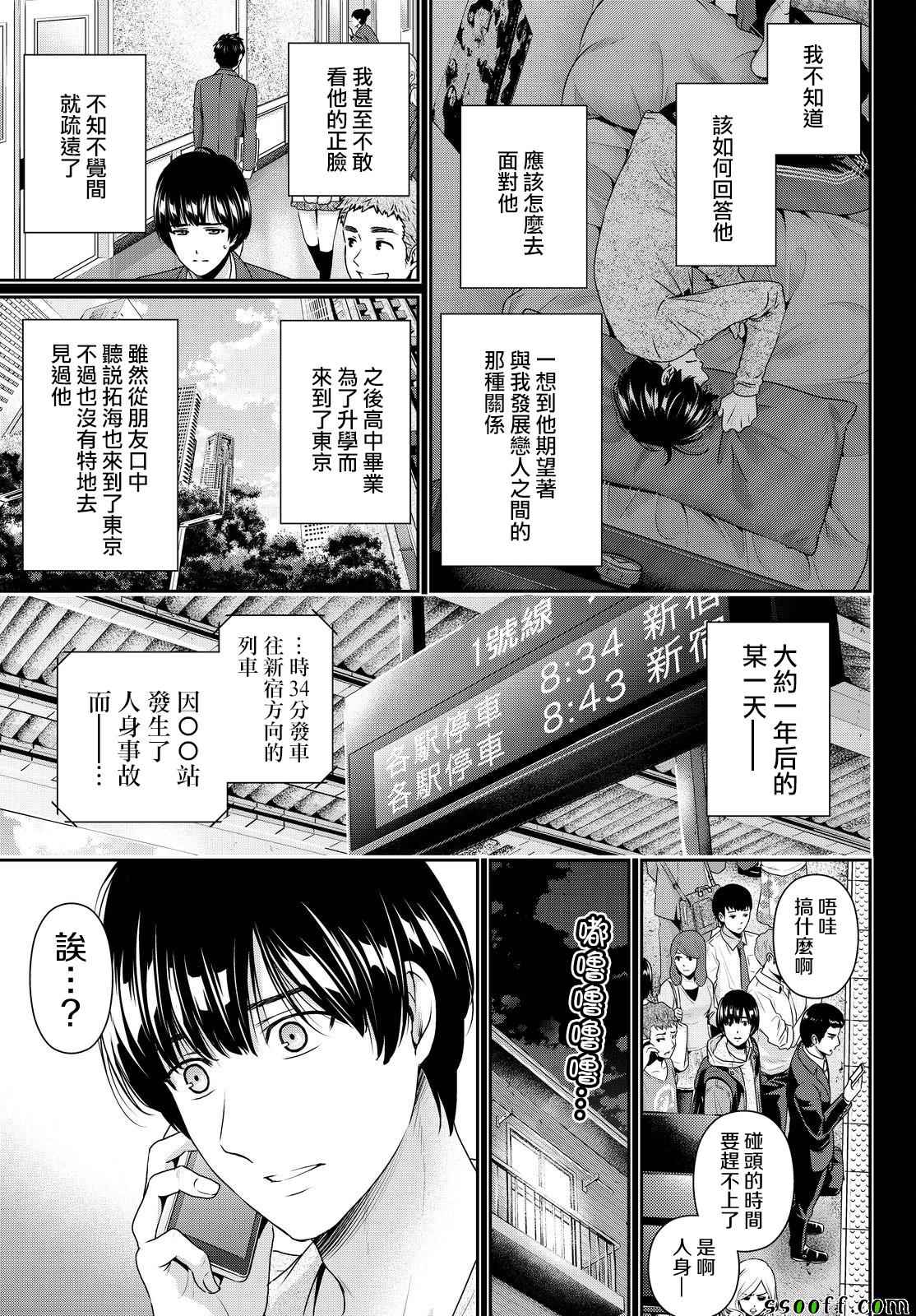 《家有女友》漫画最新章节第167话免费下拉式在线观看章节第【13】张图片