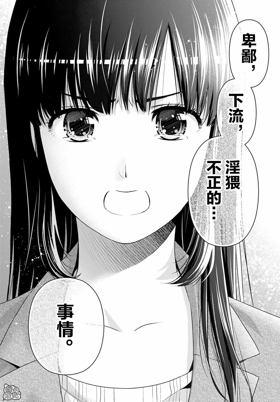 《家有女友》漫画最新章节第269话 被斩断的希望免费下拉式在线观看章节第【16】张图片