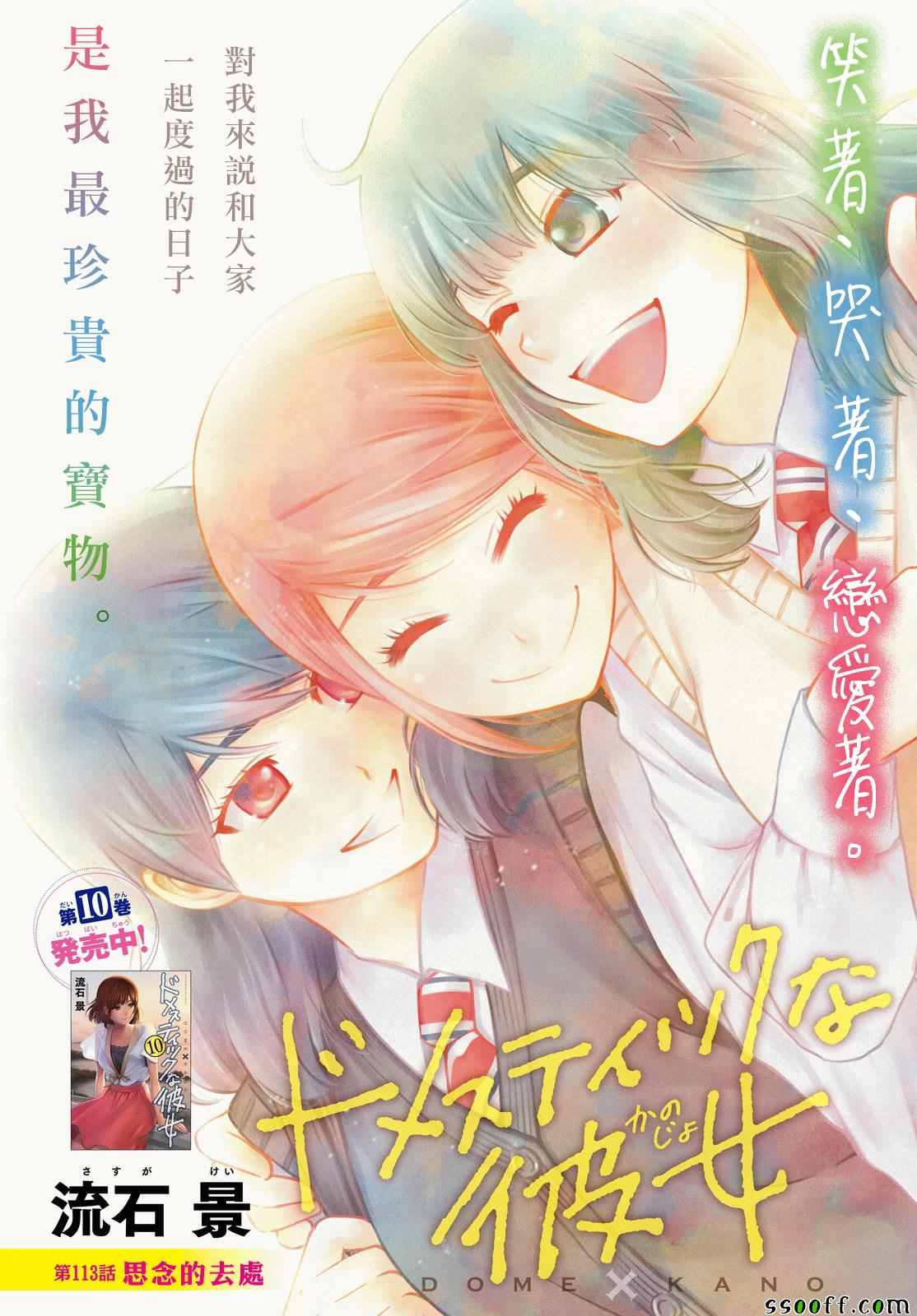 《家有女友》漫画最新章节第113话免费下拉式在线观看章节第【1】张图片