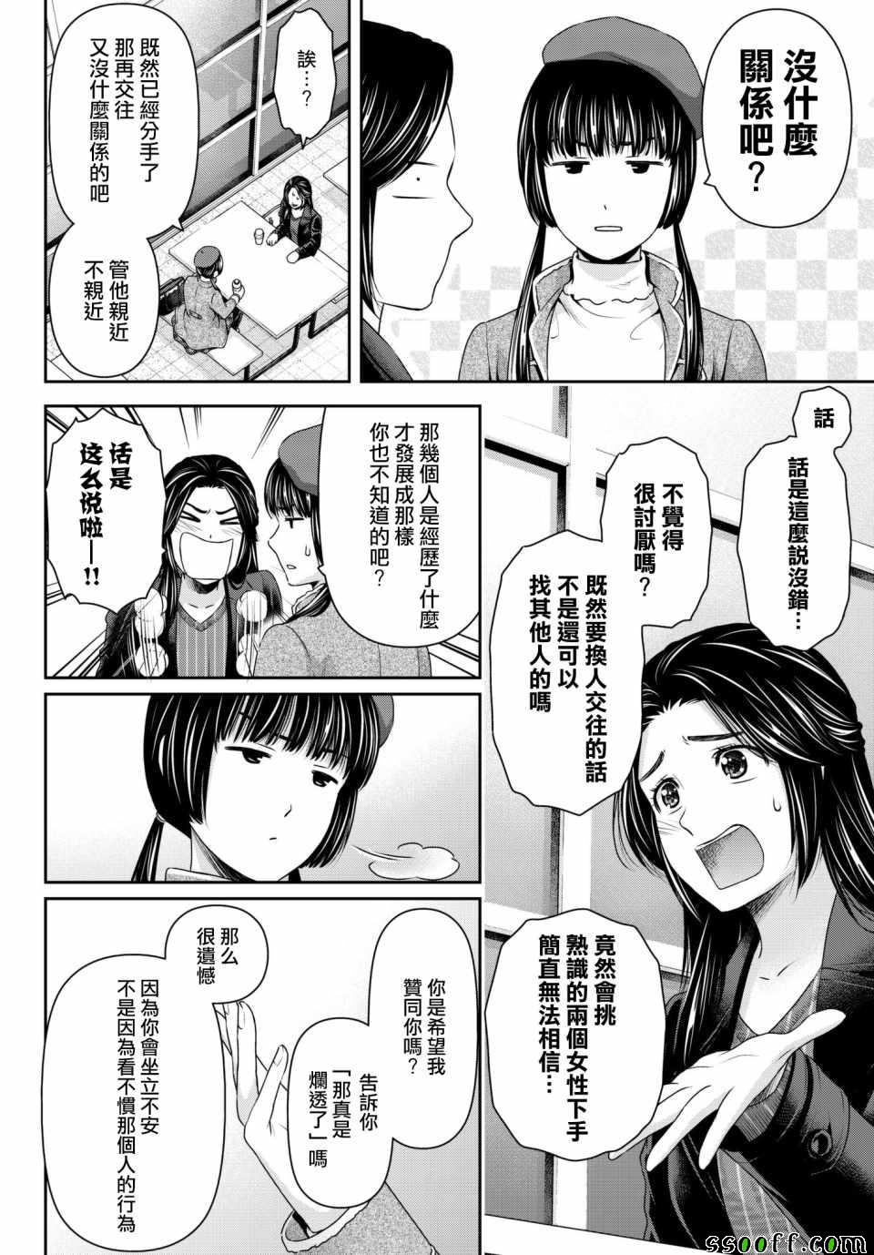 《家有女友》漫画最新章节第202话免费下拉式在线观看章节第【12】张图片