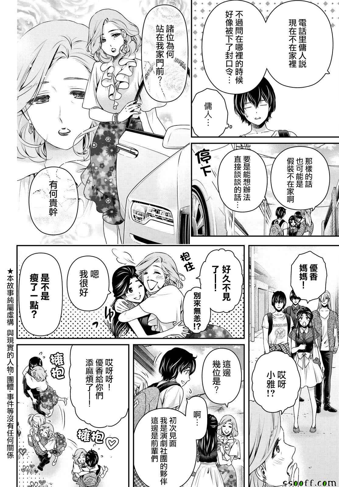 《家有女友》漫画最新章节第167话免费下拉式在线观看章节第【2】张图片