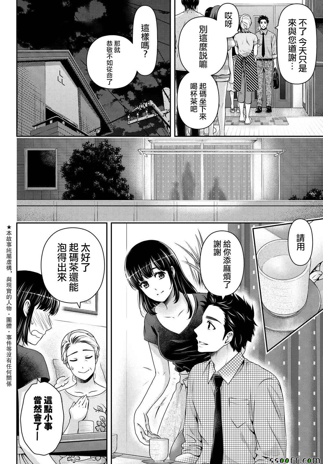 《家有女友》漫画最新章节第170话免费下拉式在线观看章节第【2】张图片