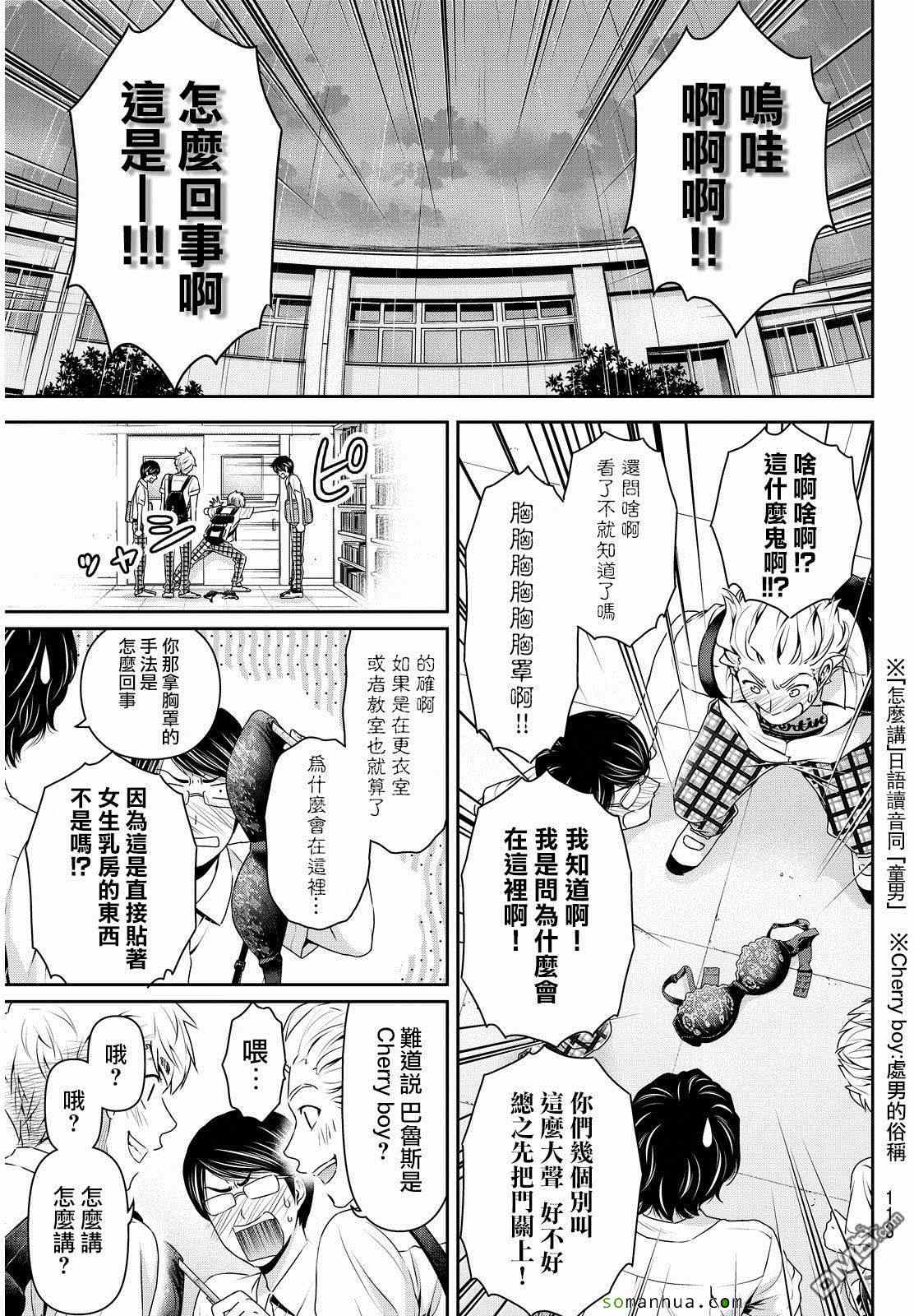 《家有女友》漫画最新章节第91话免费下拉式在线观看章节第【4】张图片