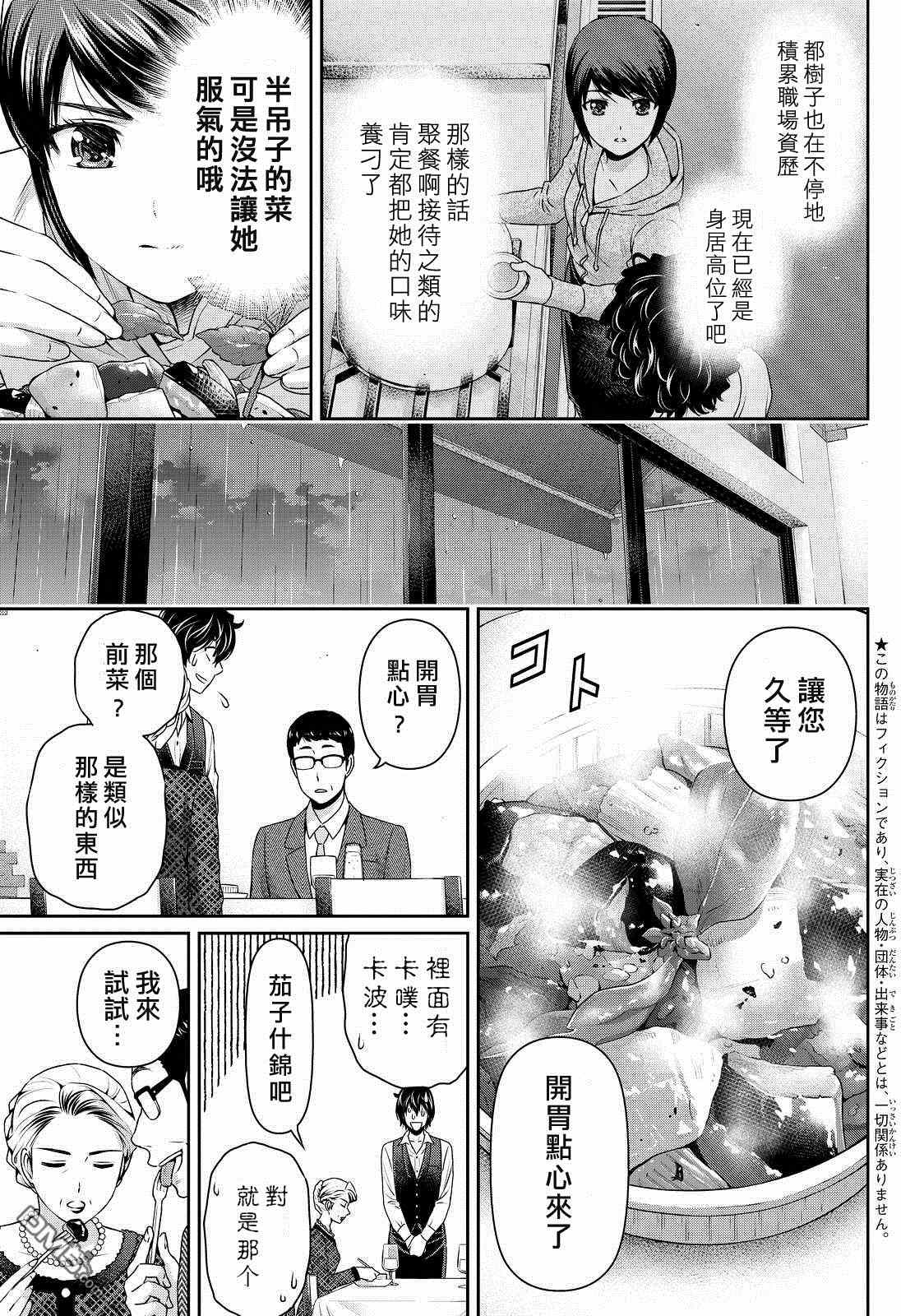 《家有女友》漫画最新章节第90话免费下拉式在线观看章节第【3】张图片