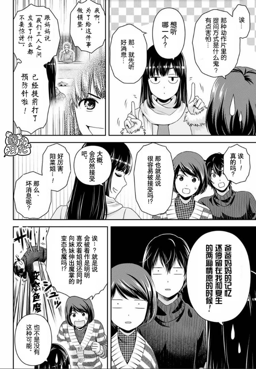 《家有女友》漫画最新章节第261话 真心话免费下拉式在线观看章节第【10】张图片