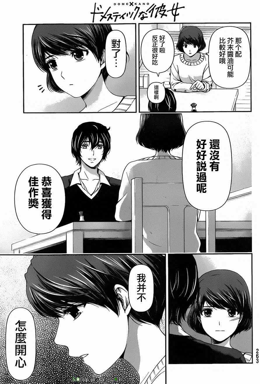 《家有女友》漫画最新章节第57话免费下拉式在线观看章节第【11】张图片