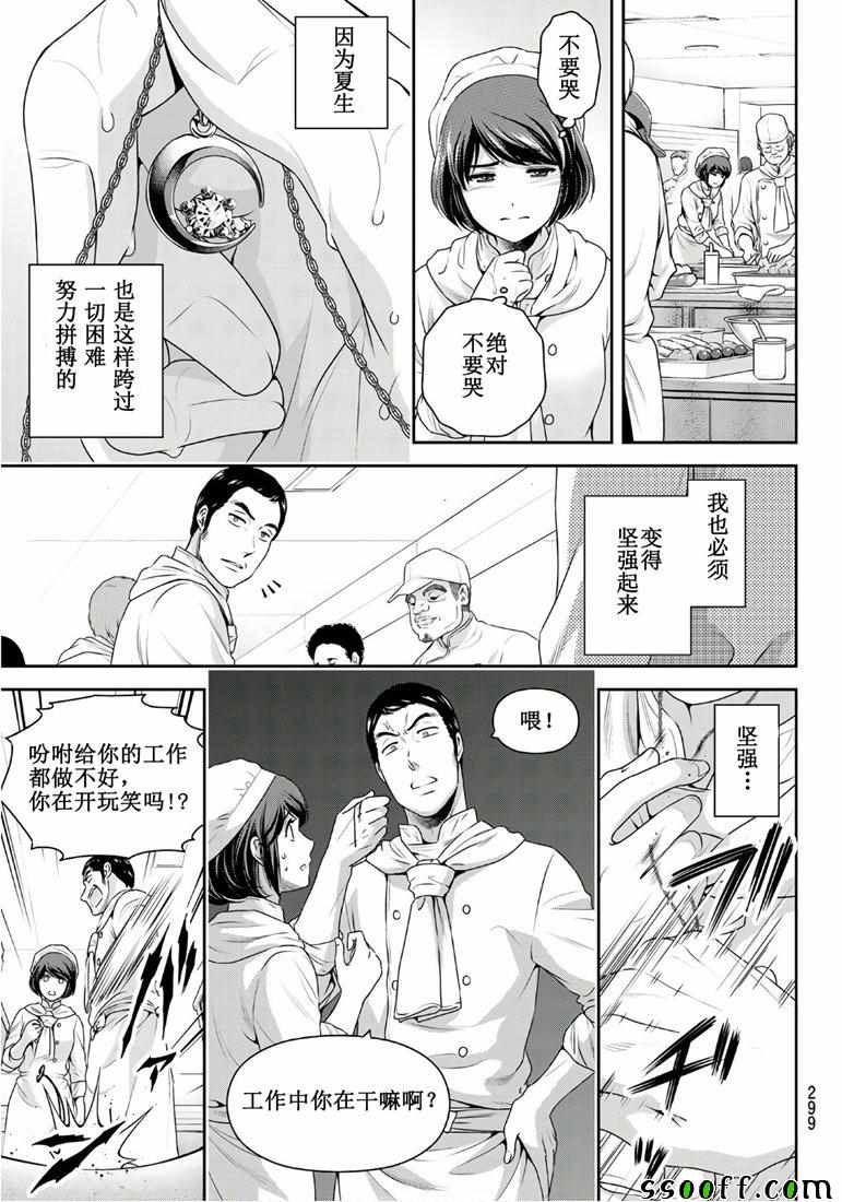 《家有女友》漫画最新章节第248话免费下拉式在线观看章节第【17】张图片