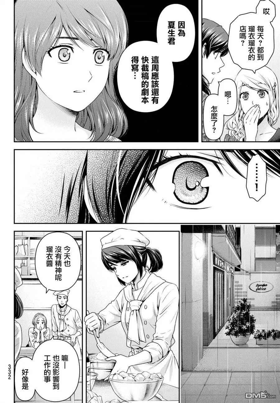 《家有女友》漫画最新章节第146话免费下拉式在线观看章节第【14】张图片