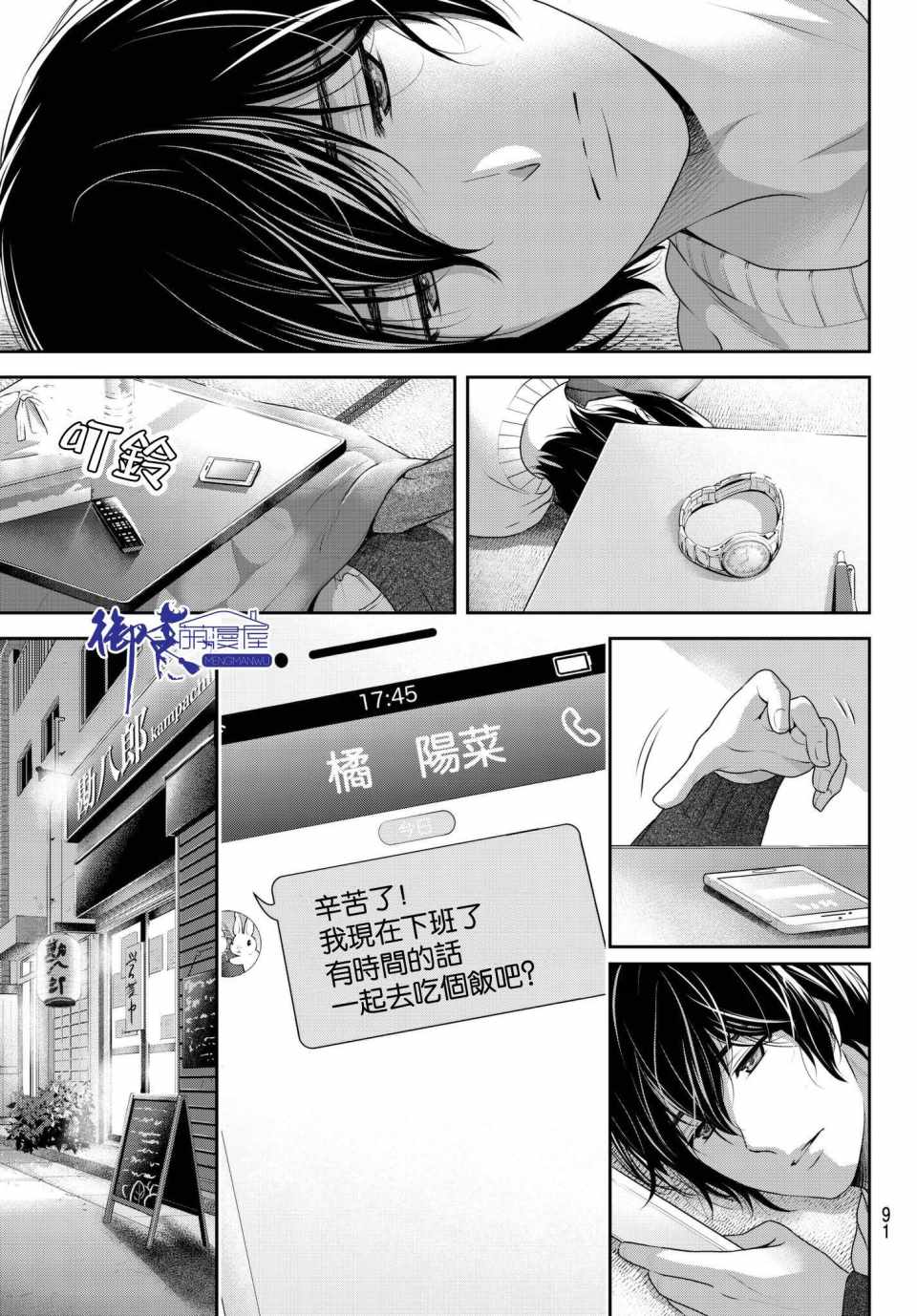 《家有女友》漫画最新章节第217话免费下拉式在线观看章节第【5】张图片