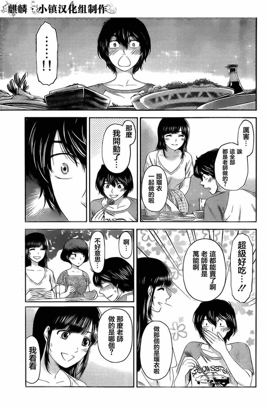 《家有女友》漫画最新章节第4话免费下拉式在线观看章节第【13】张图片