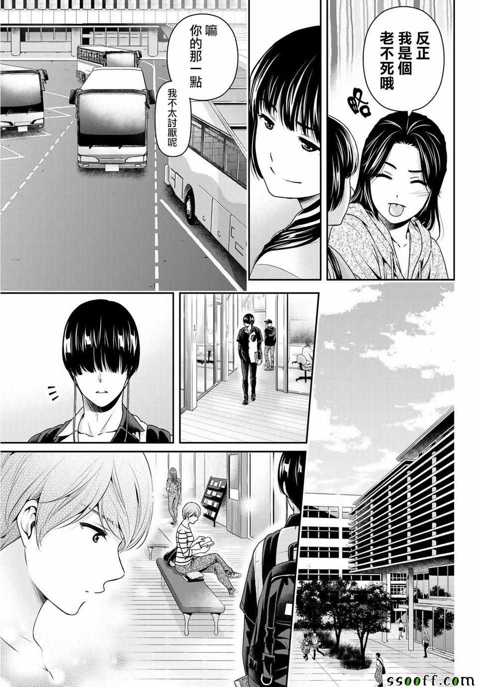 《家有女友》漫画最新章节第233话免费下拉式在线观看章节第【9】张图片