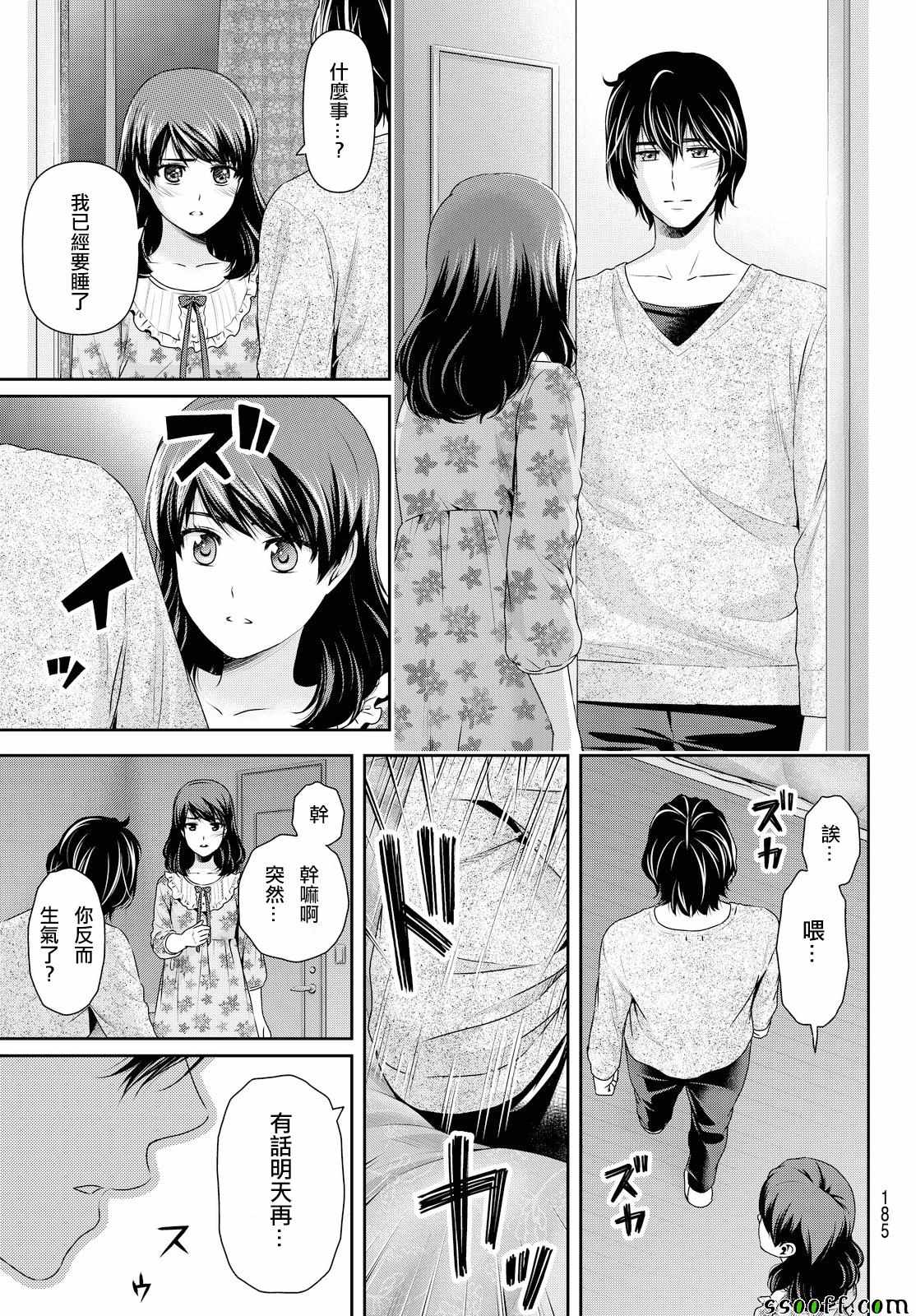 《家有女友》漫画最新章节第119话免费下拉式在线观看章节第【14】张图片