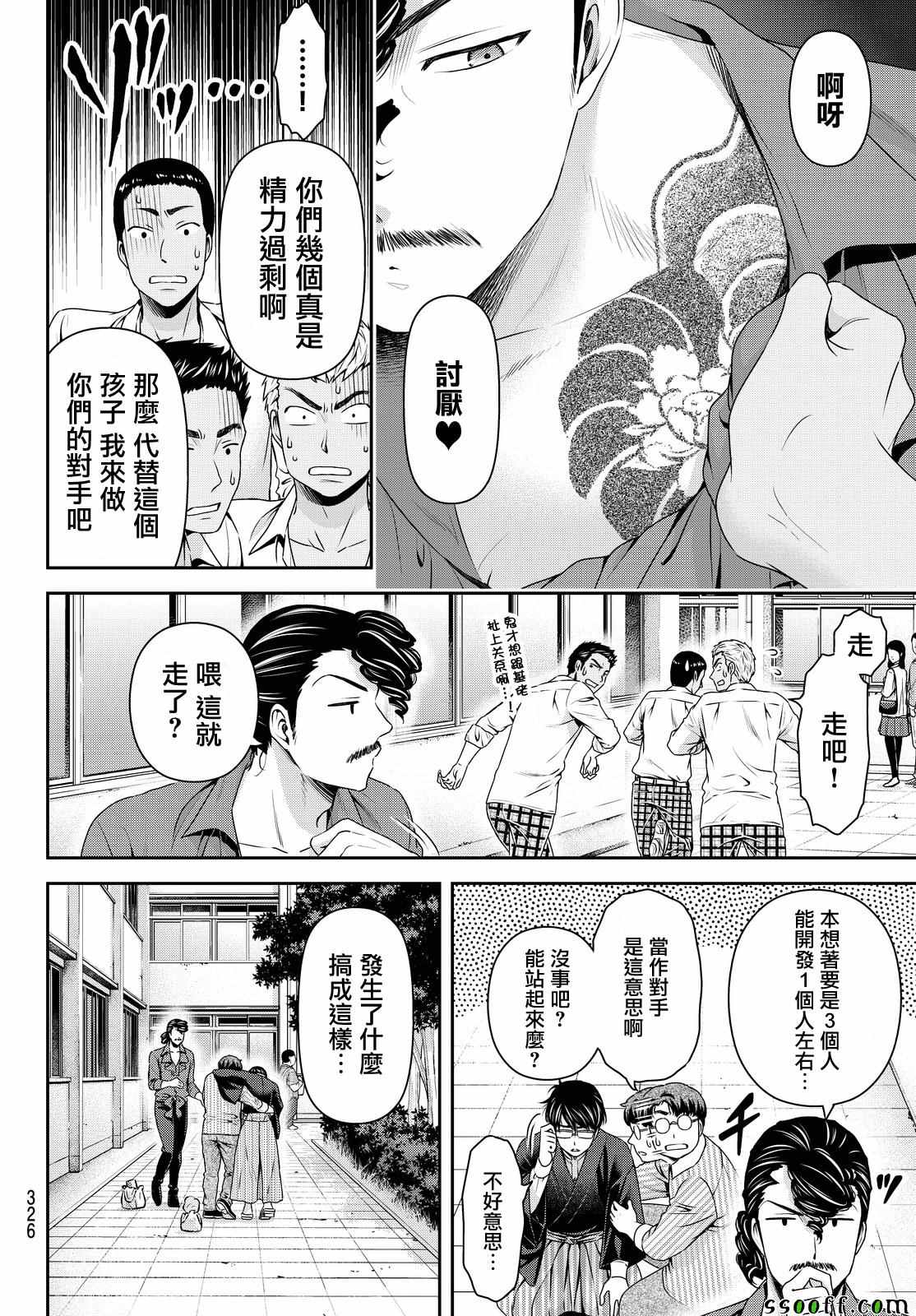 《家有女友》漫画最新章节第111话免费下拉式在线观看章节第【4】张图片