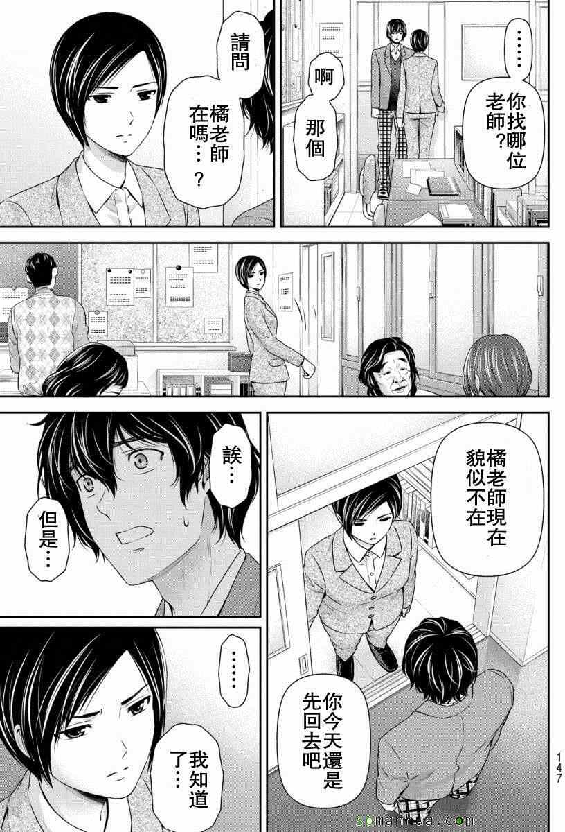 《家有女友》漫画最新章节第64话免费下拉式在线观看章节第【7】张图片