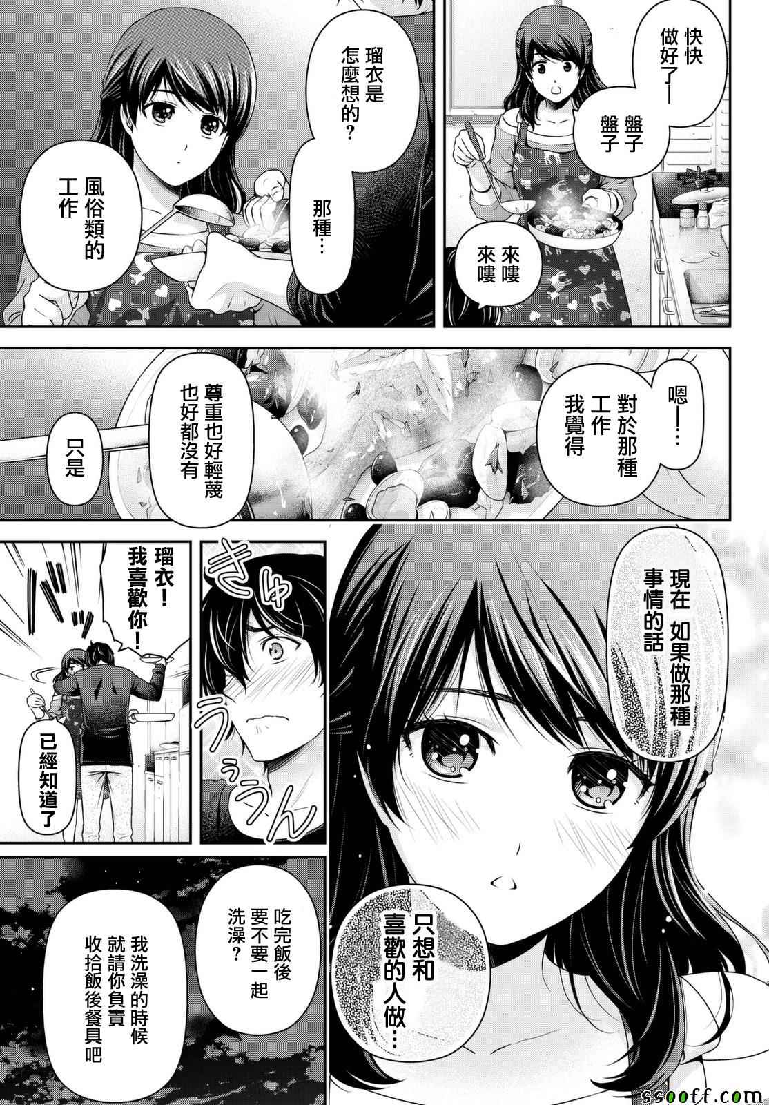 《家有女友》漫画最新章节第144话免费下拉式在线观看章节第【13】张图片