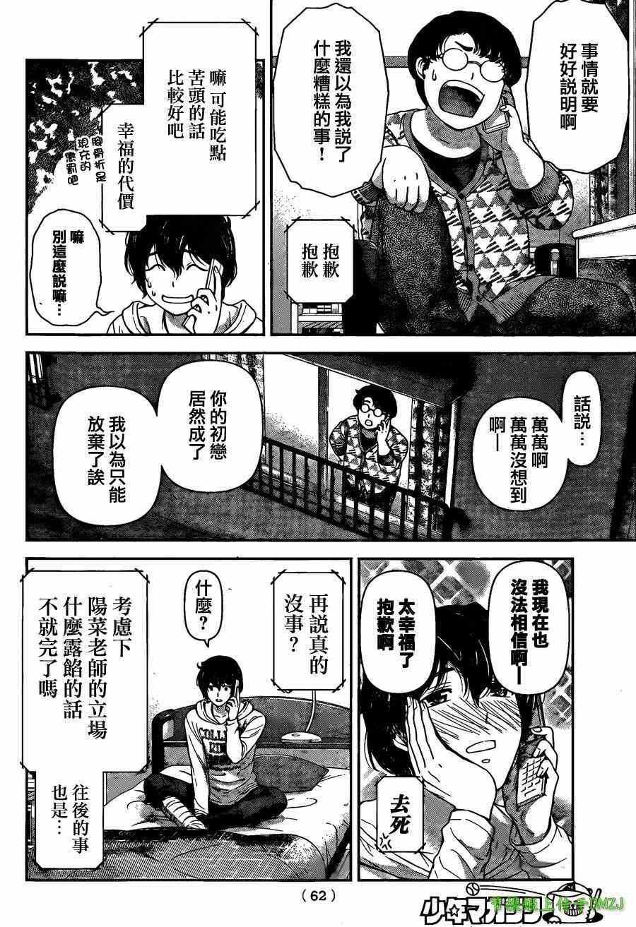 《家有女友》漫画最新章节第44话免费下拉式在线观看章节第【6】张图片