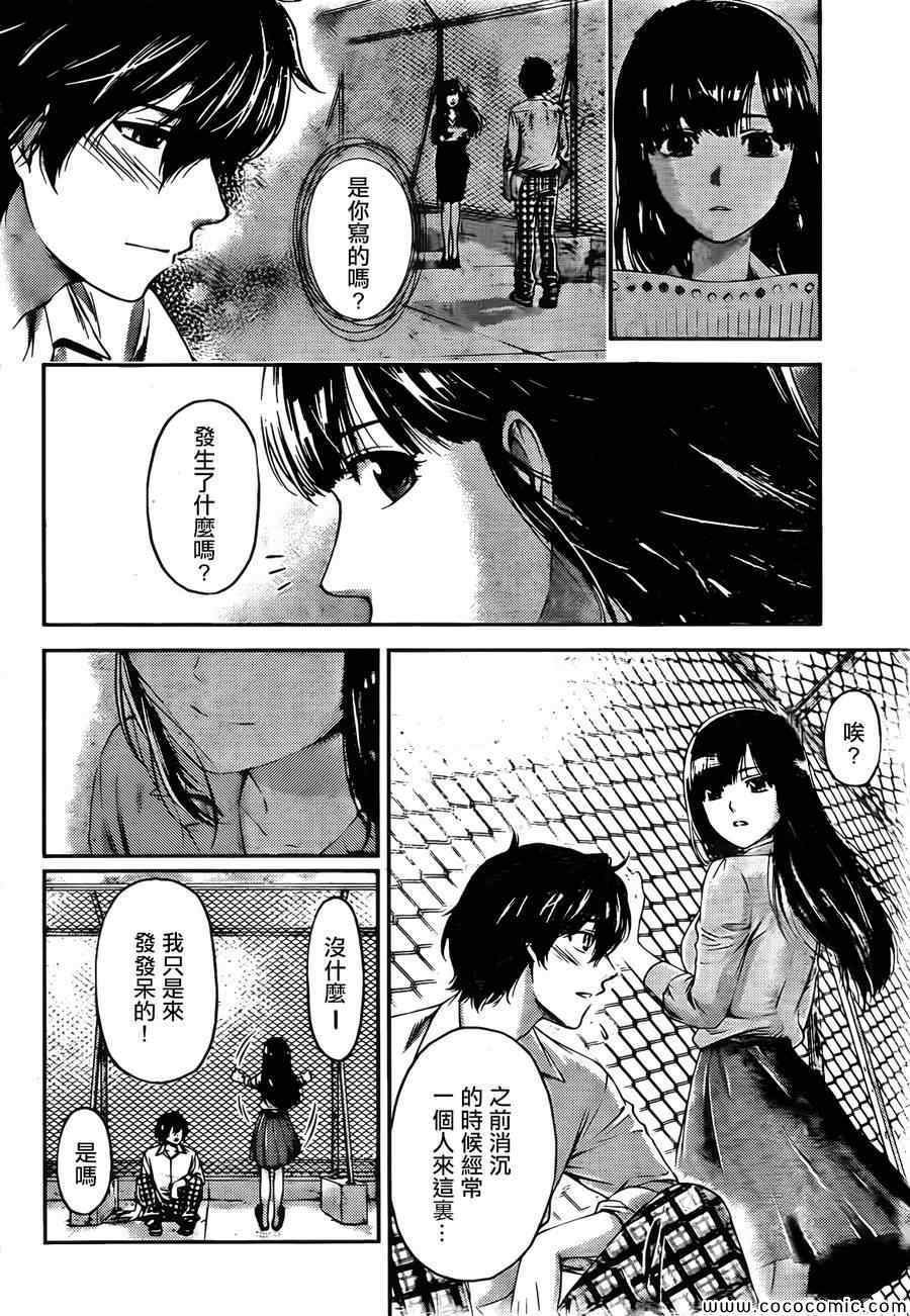 《家有女友》漫画最新章节第1话免费下拉式在线观看章节第【34】张图片