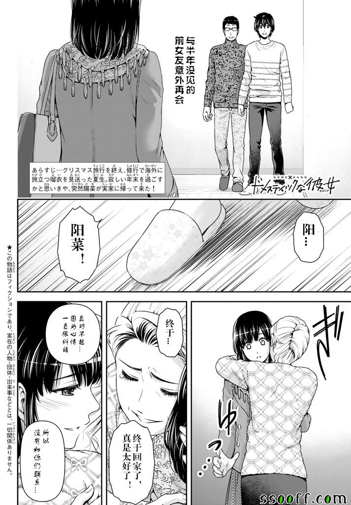 《家有女友》漫画最新章节第129话免费下拉式在线观看章节第【2】张图片