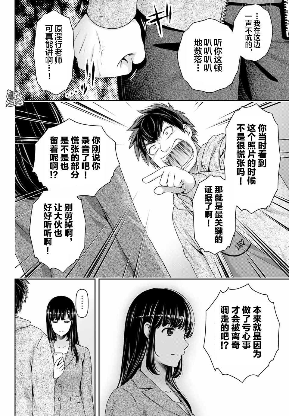 《家有女友》漫画最新章节第269话 被斩断的希望免费下拉式在线观看章节第【14】张图片