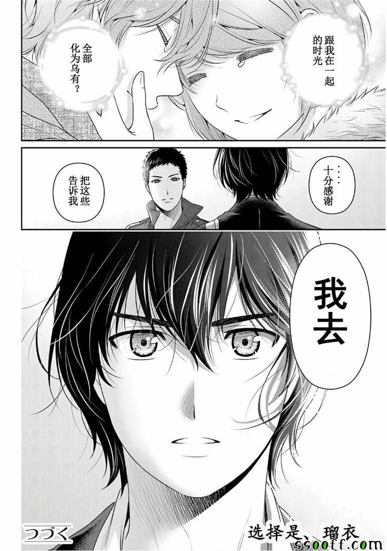 《家有女友》漫画最新章节第249话免费下拉式在线观看章节第【18】张图片