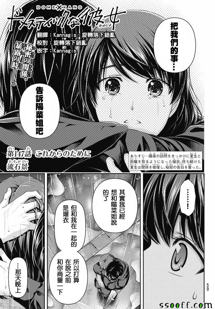 《家有女友》漫画最新章节第147话免费下拉式在线观看章节第【1】张图片