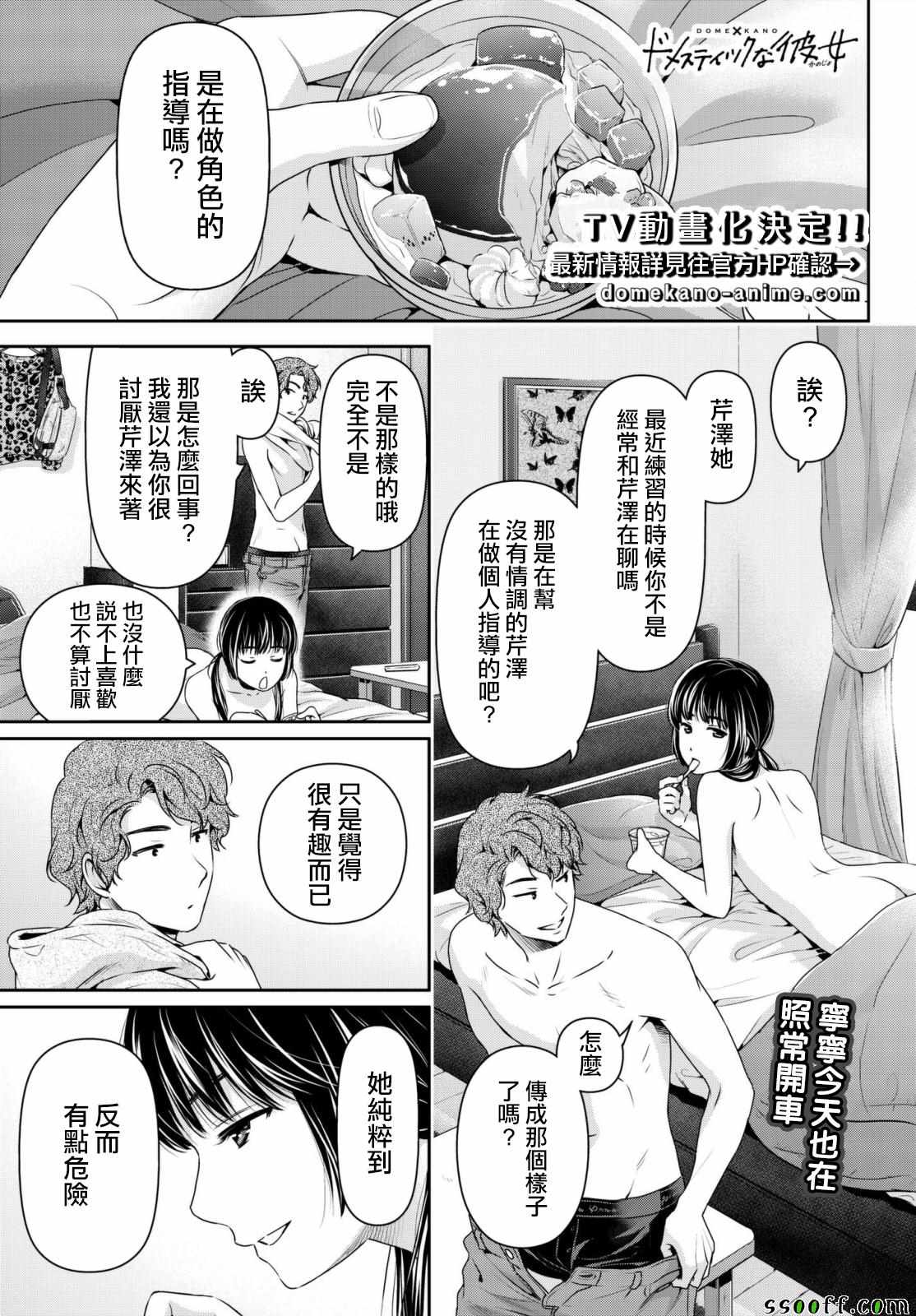 《家有女友》漫画最新章节第196话免费下拉式在线观看章节第【1】张图片