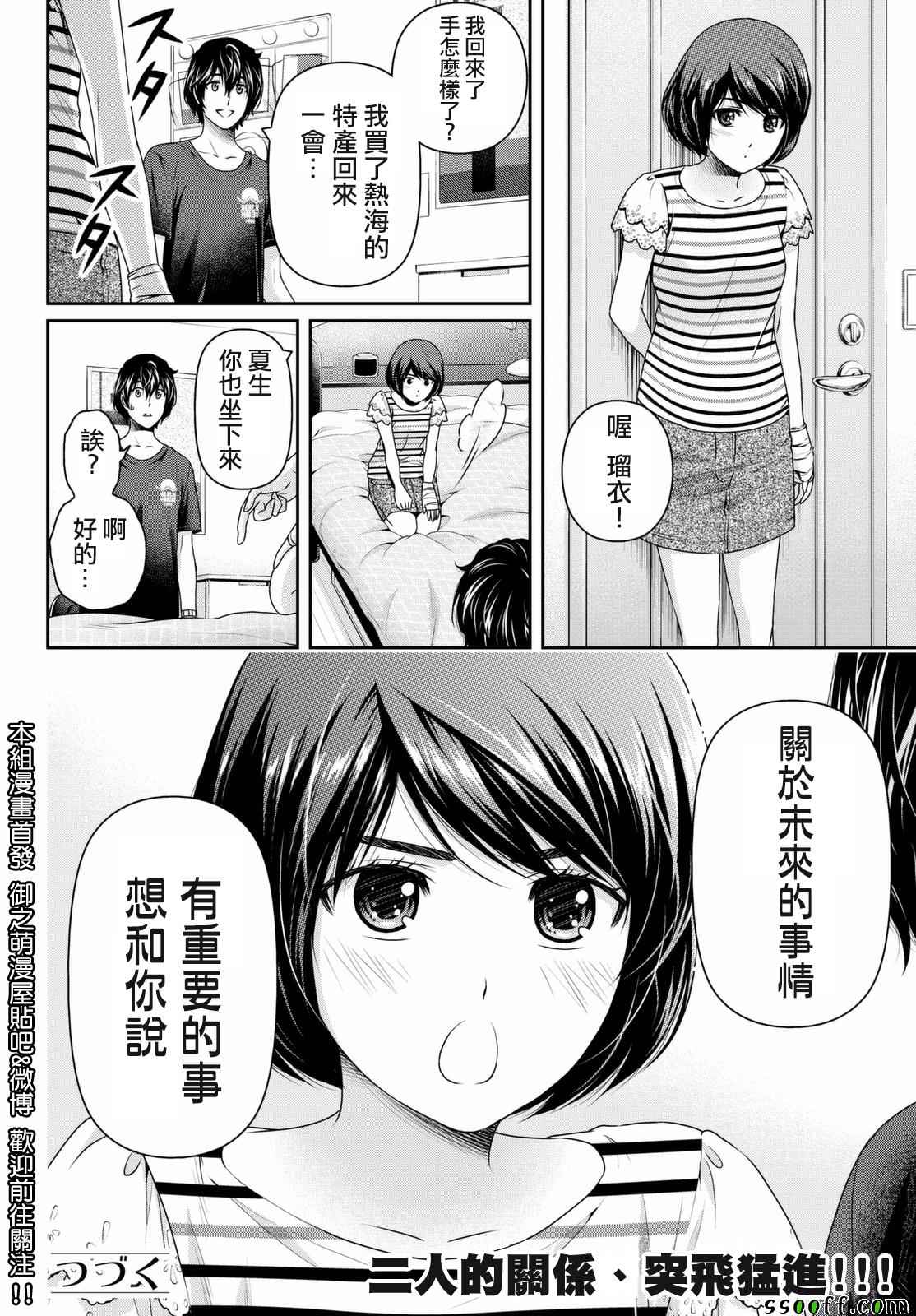 《家有女友》漫画最新章节第161话免费下拉式在线观看章节第【18】张图片