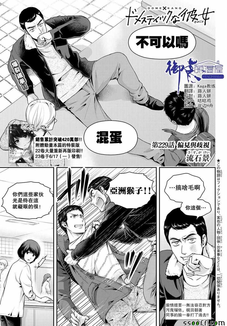 《家有女友》漫画最新章节第229话免费下拉式在线观看章节第【1】张图片