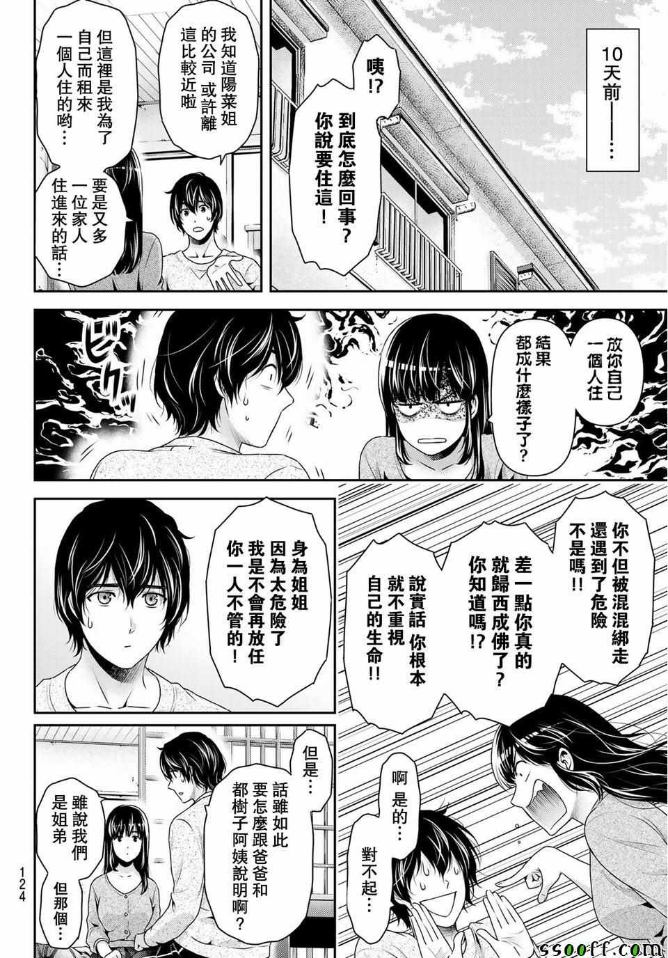 《家有女友》漫画最新章节第230话免费下拉式在线观看章节第【4】张图片