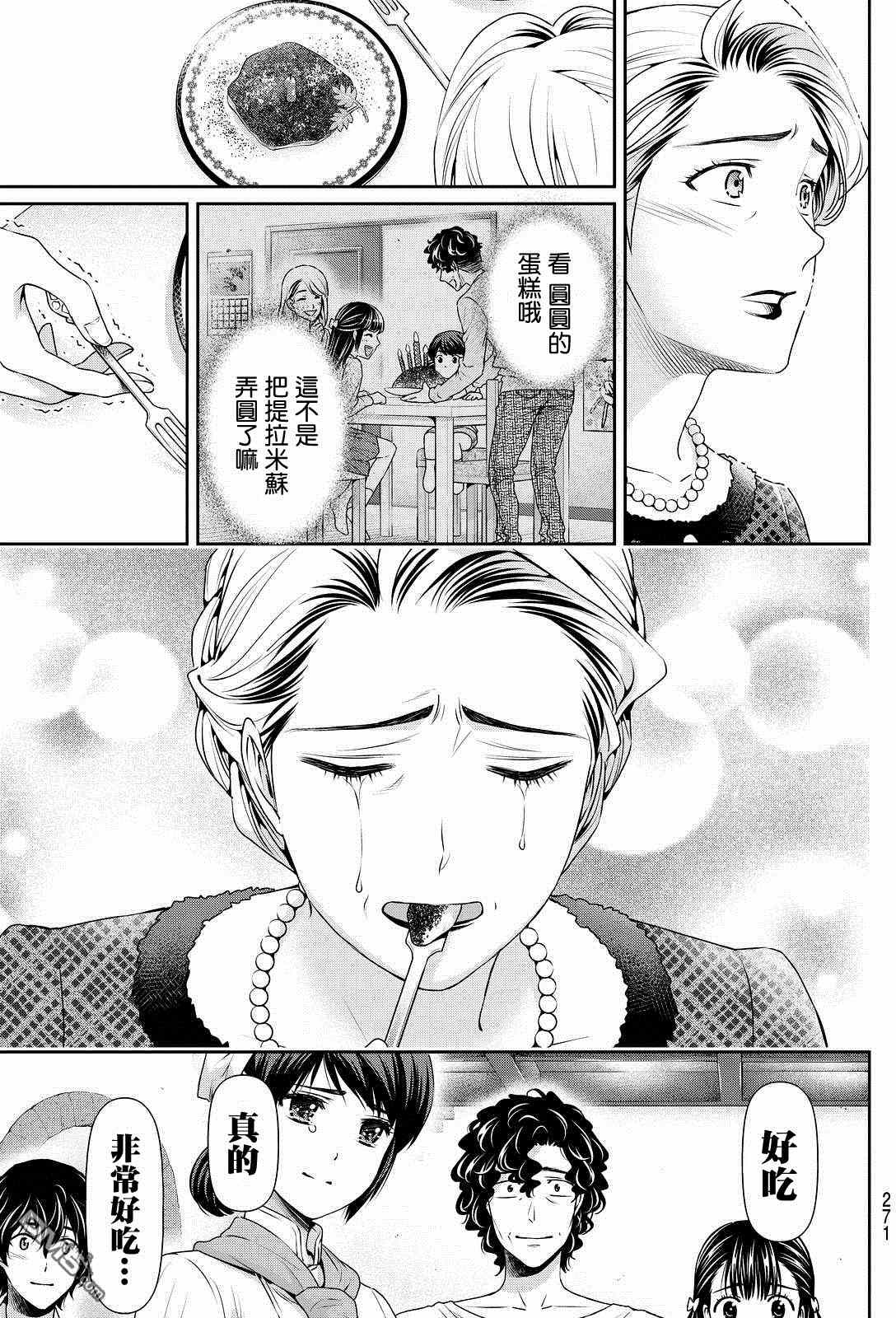 《家有女友》漫画最新章节第90话免费下拉式在线观看章节第【17】张图片