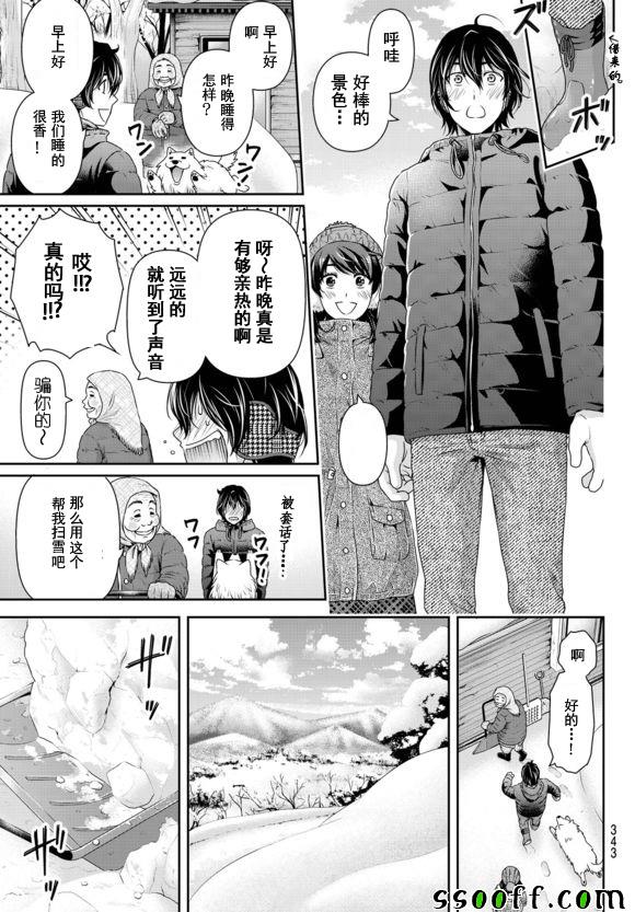 《家有女友》漫画最新章节第126话免费下拉式在线观看章节第【11】张图片