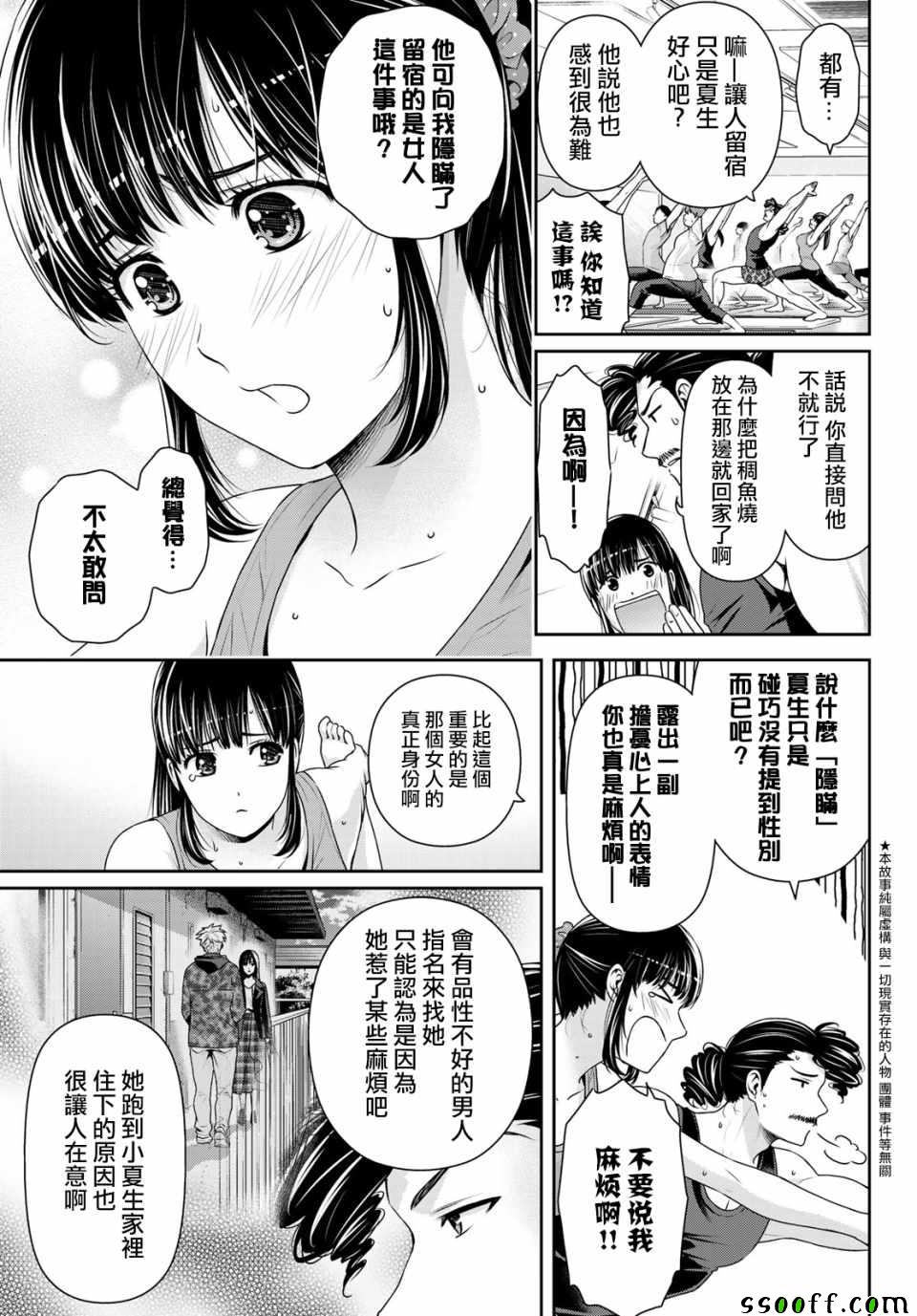 《家有女友》漫画最新章节第222话免费下拉式在线观看章节第【3】张图片