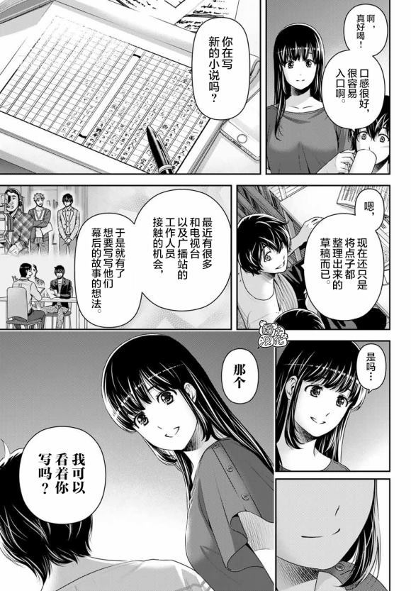 《家有女友》漫画最新章节第268话免费下拉式在线观看章节第【14】张图片