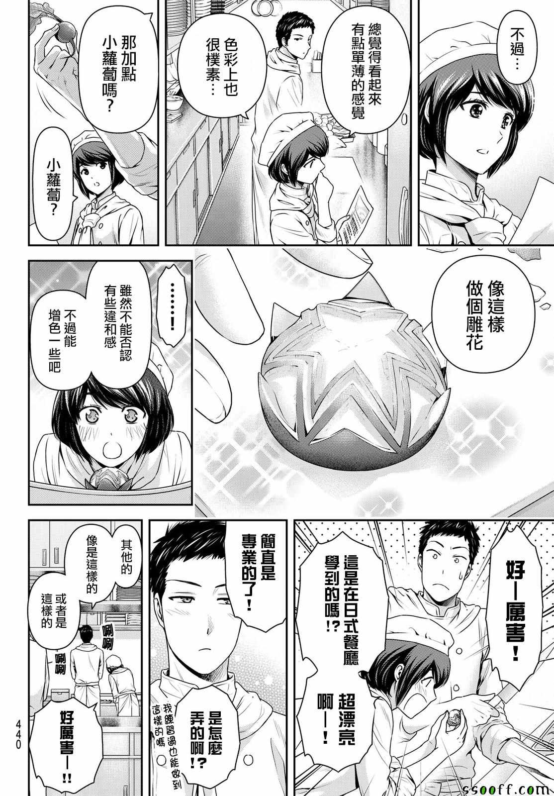 《家有女友》漫画最新章节第184话免费下拉式在线观看章节第【8】张图片