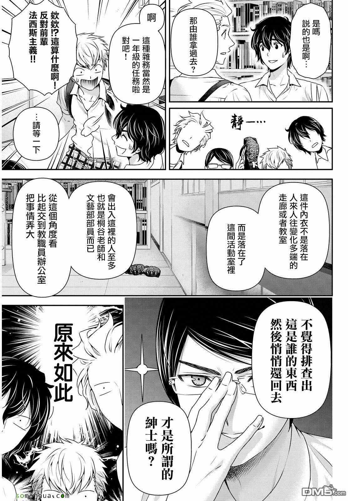 《家有女友》漫画最新章节第91话免费下拉式在线观看章节第【6】张图片