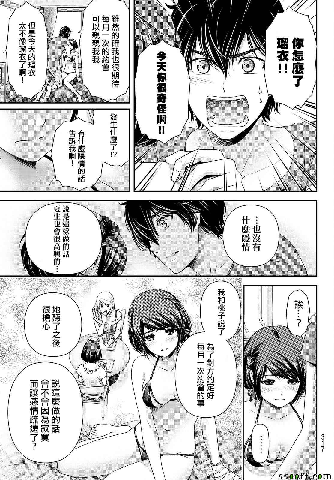 《家有女友》漫画最新章节第168话免费下拉式在线观看章节第【17】张图片