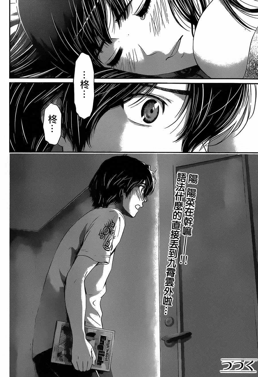 《家有女友》漫画最新章节第23话免费下拉式在线观看章节第【18】张图片