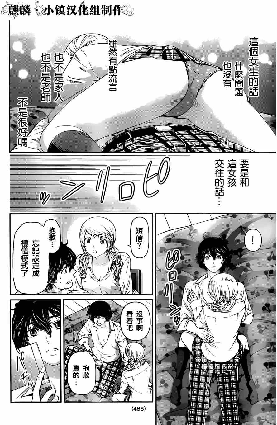 《家有女友》漫画最新章节第16话免费下拉式在线观看章节第【6】张图片