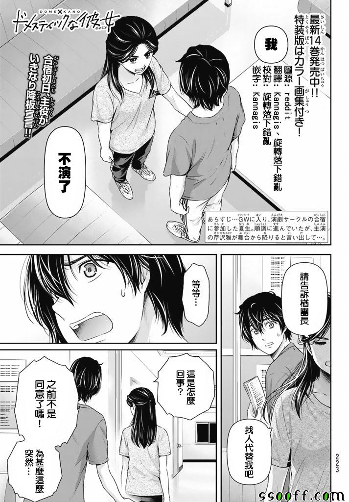 《家有女友》漫画最新章节第150话免费下拉式在线观看章节第【1】张图片