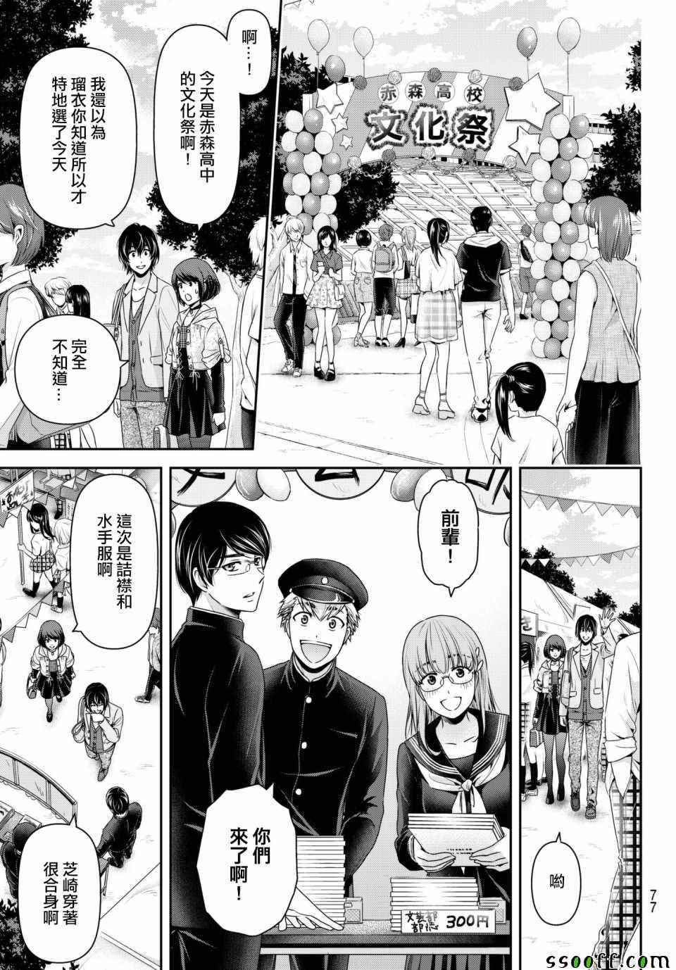 《家有女友》漫画最新章节第198话免费下拉式在线观看章节第【9】张图片